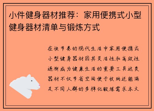 小件健身器材推荐：家用便携式小型健身器材清单与锻炼方式