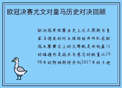欧冠决赛尤文对皇马历史对决回顾